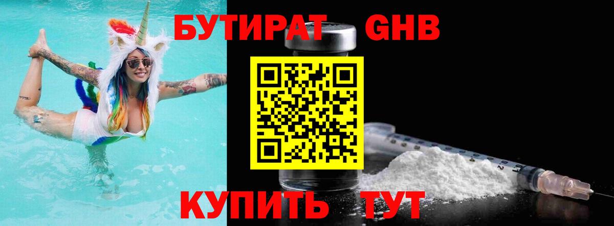 Бутират оксана Евпатория