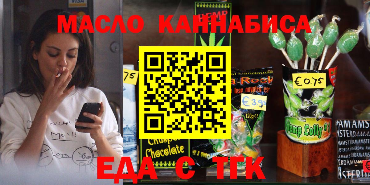 Евпатория  Еда ТГК конопля  Вход с VPN 
