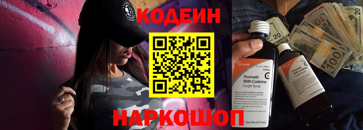 Кодеиновый сироп Lean Purple Drank Евпатория