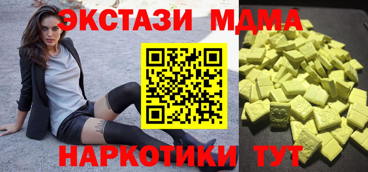Ecstasy MDMA Евпатория