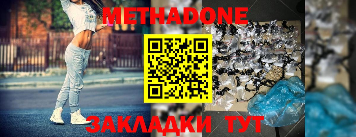 Евпатория  МЕТАДОН белоснежный  МЕТАДОН мёд  Вход с VPN 