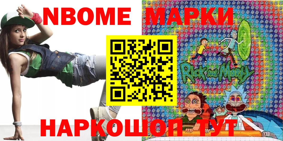 Марки NBOMe 1,8мг Евпатория